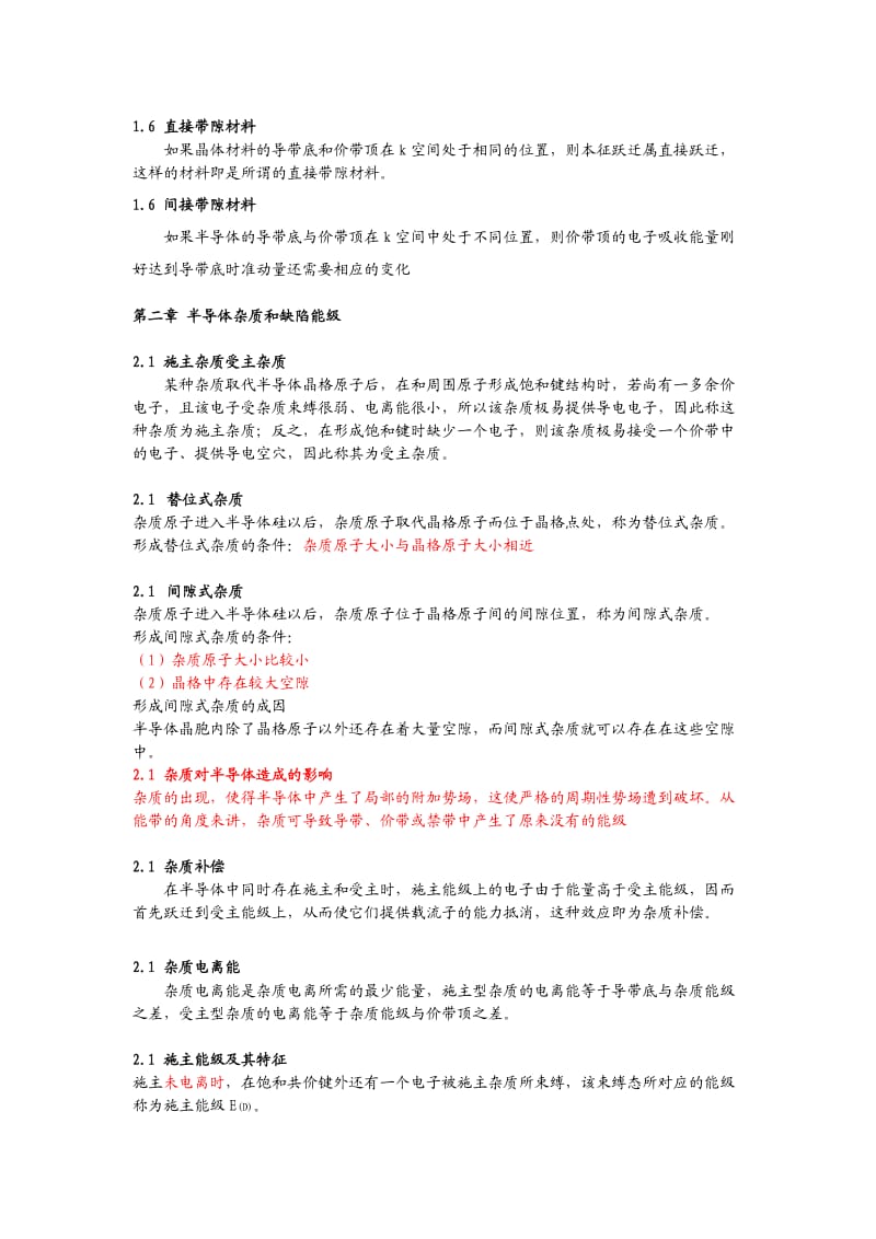 半导体物理知识点及重点习题总结_第3页