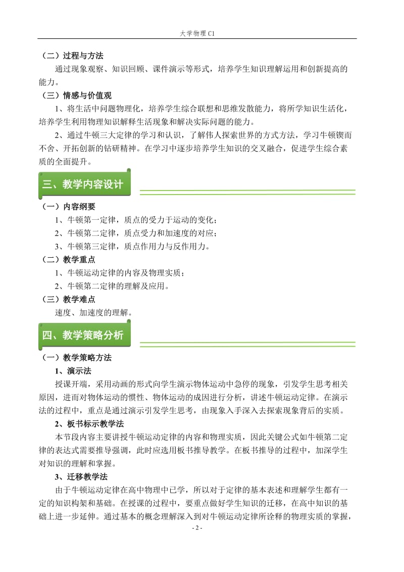 大学物理教学设计：牛顿定律_第2页