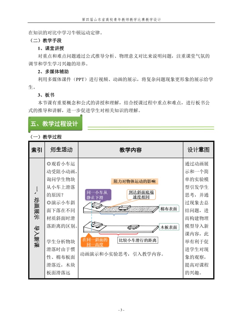 大学物理教学设计：牛顿定律_第3页