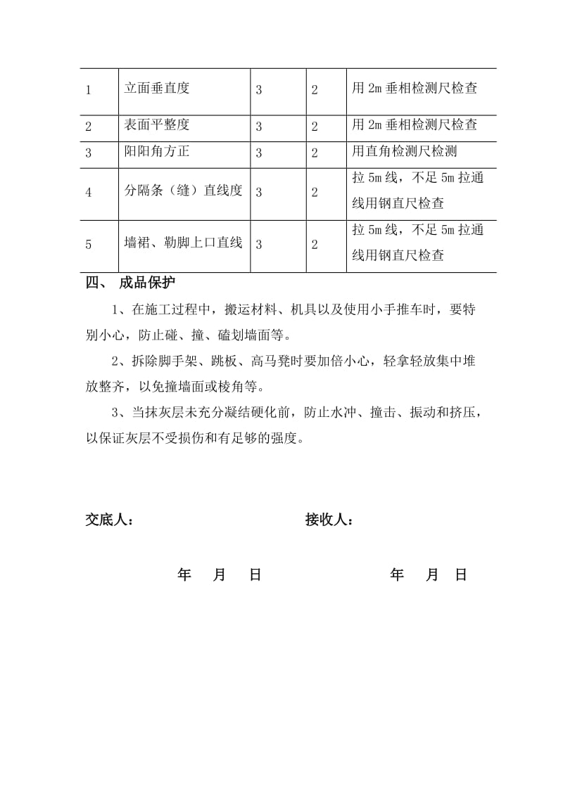 办公区围墙抹灰技术交底_第3页