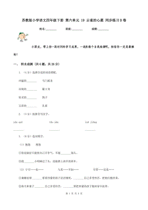 蘇教版小學(xué)語(yǔ)文四年級(jí)下冊(cè) 第六單元 19 云雀的心愿 同步練習(xí)B卷