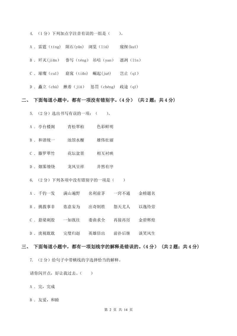 江西版2019-2020学年六年级下学期小升初语文试题C卷_第2页