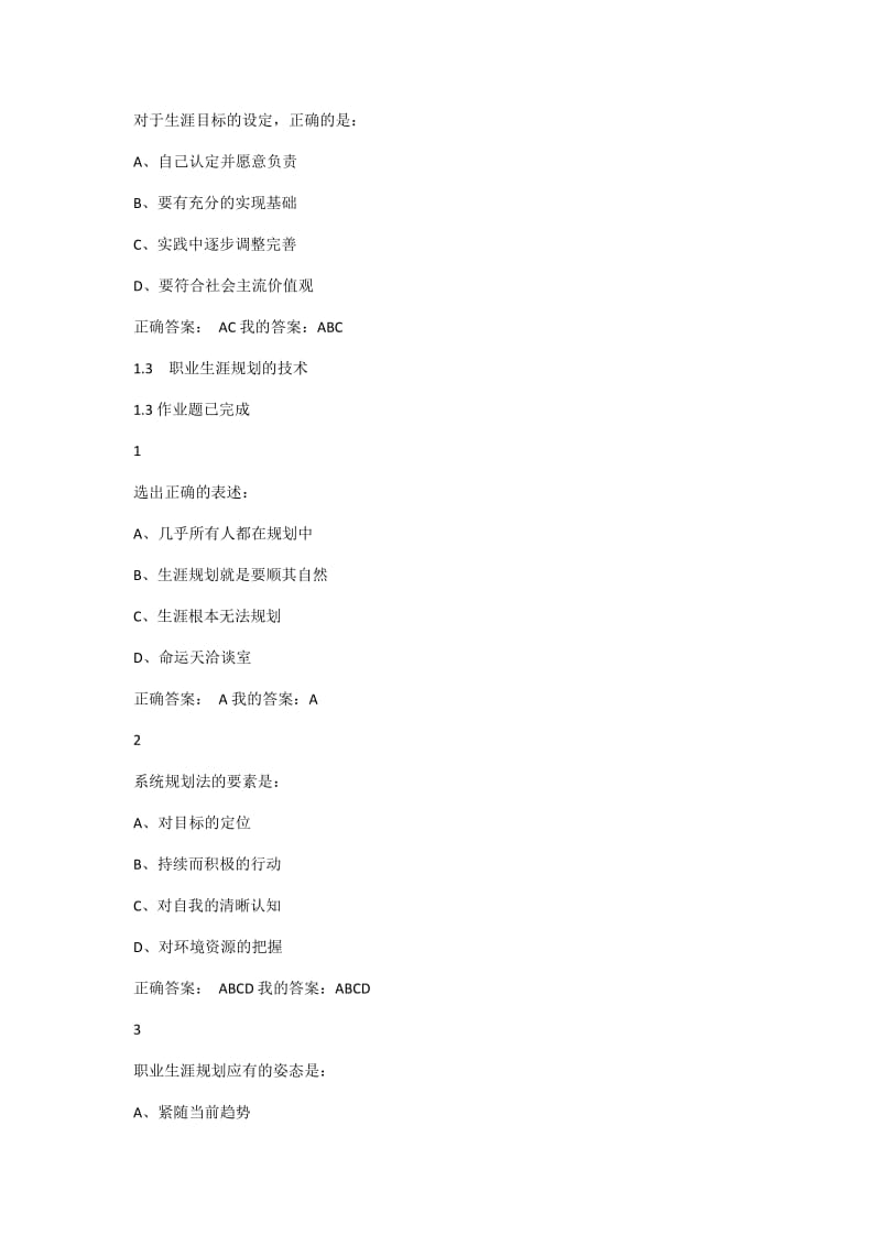 超星尔雅《大学生职业生涯规划》答案大全(完整版)_第2页