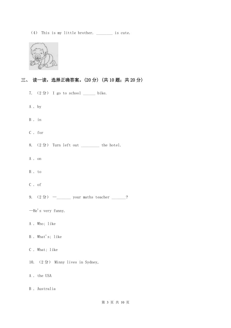 人教精通版2019-2020学年度五年级下学期英语期中考试试卷B卷_第3页