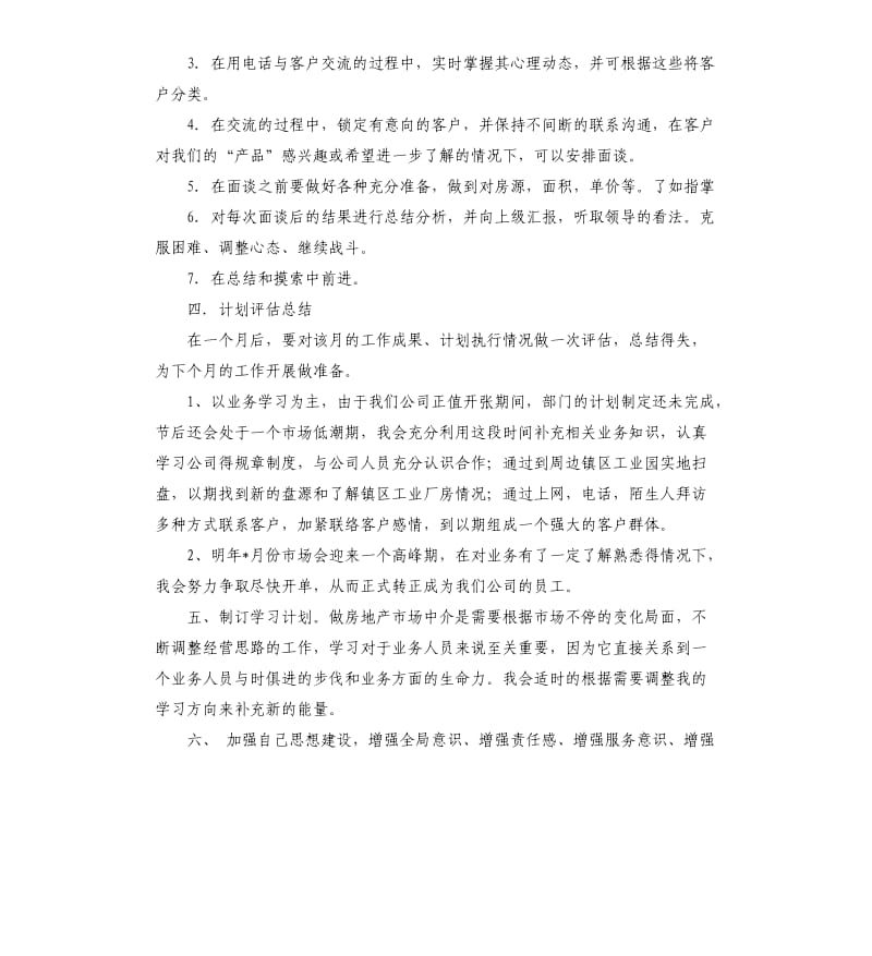 2020租赁中介销售员计划书.docx_第2页