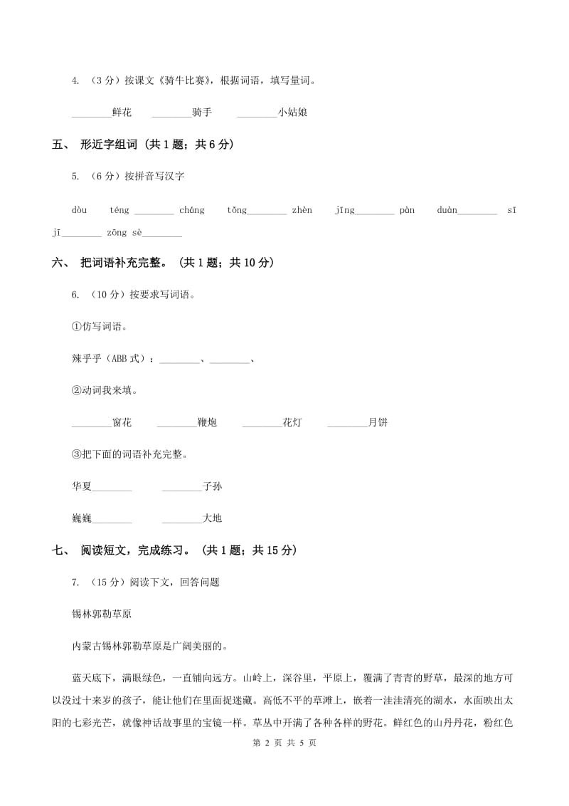 北师大版六年级下册《在学校的最后一天》同步练习D卷_第2页