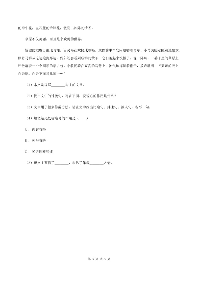 北师大版六年级下册《在学校的最后一天》同步练习D卷_第3页