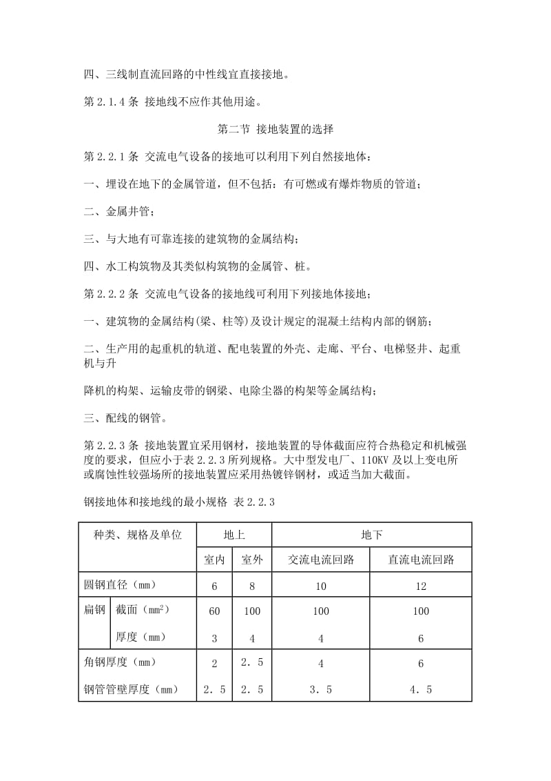 电气装置安装工程施工及验收规范-接地装置篇_第3页