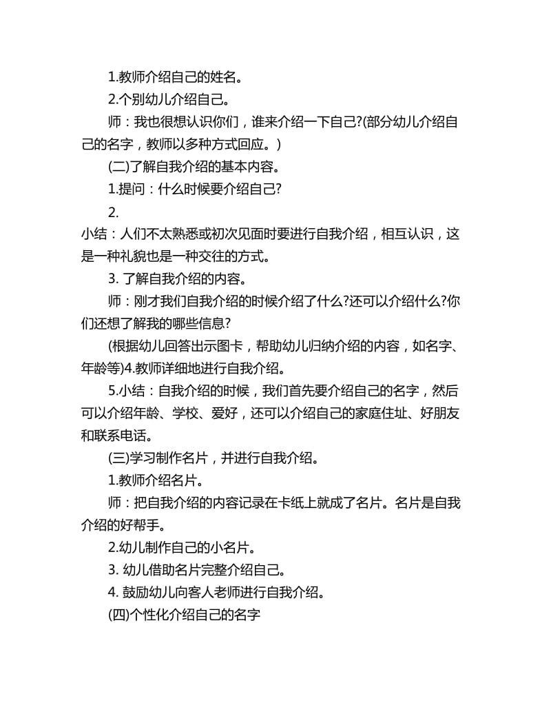 幼儿园大班社会教案详案介绍自己_第2页