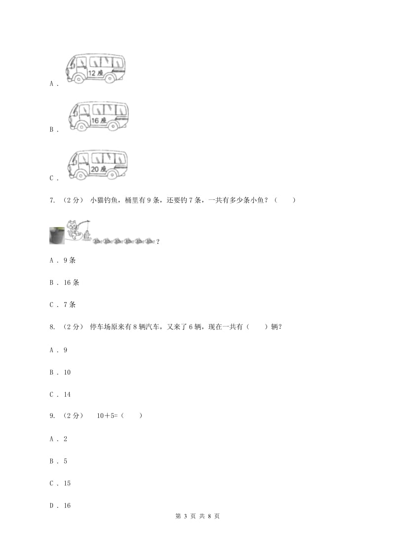 人教版小学数学一年级上册第八单元 20以内的进位加法 第二节8、7、6加几 同步测试B卷_第3页