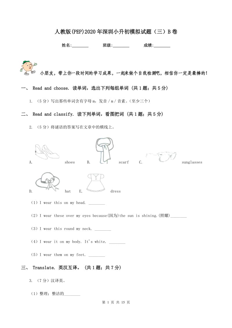 人教版(PEP)2020年深圳小升初模拟试题（三）B卷新版_第1页