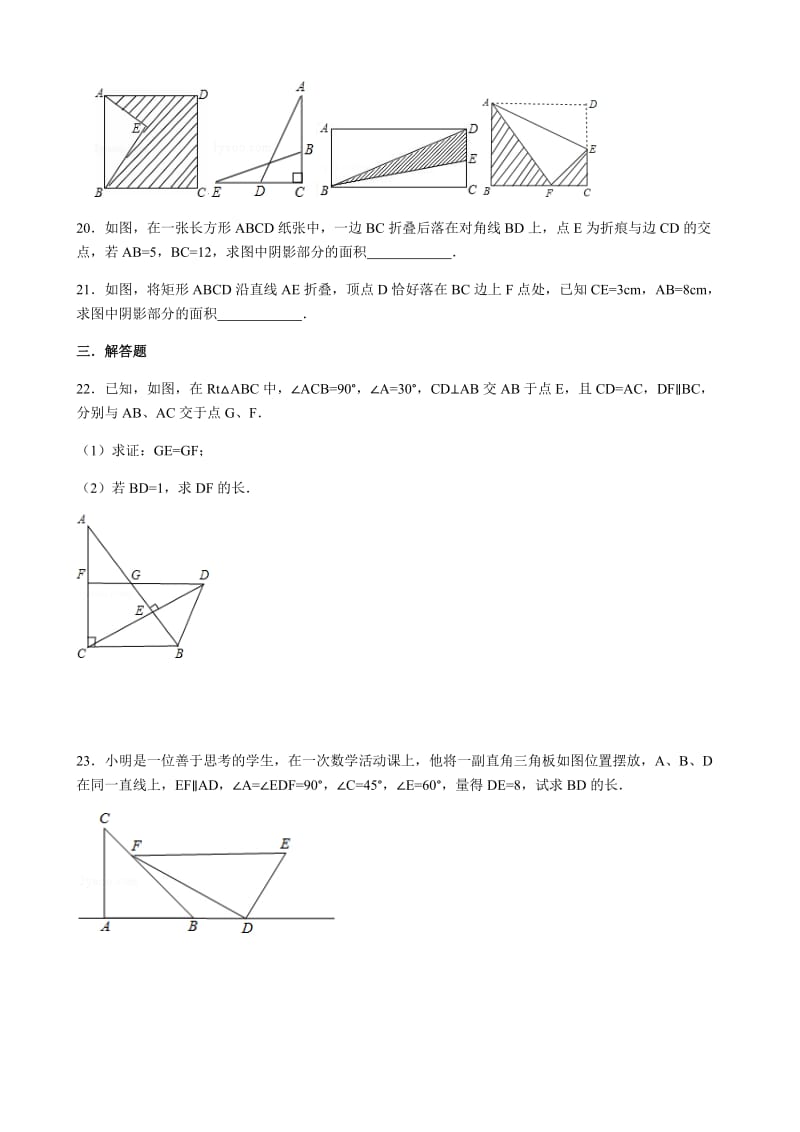 勾股定理拔高题_第3页