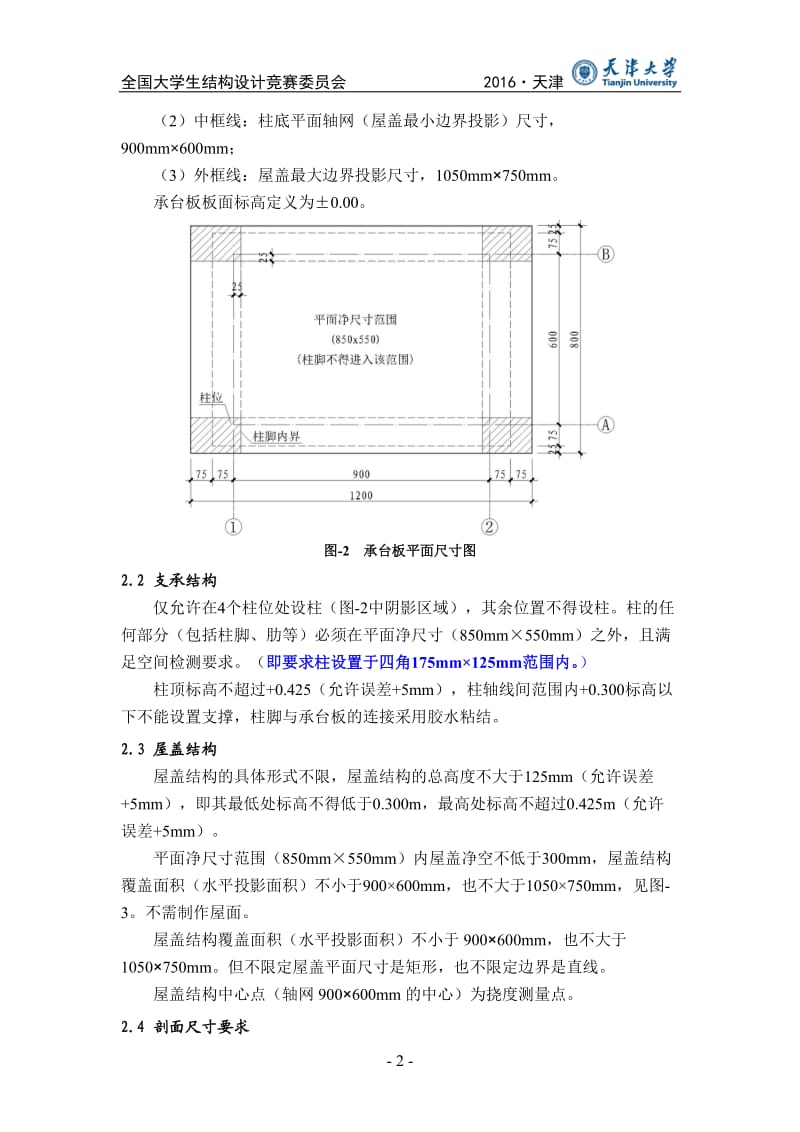 第十届全国大学生结构设计竞赛赛题_第2页