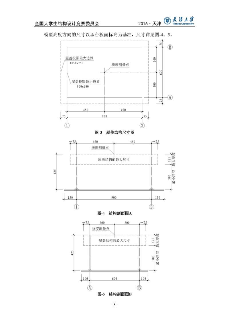 第十届全国大学生结构设计竞赛赛题_第3页