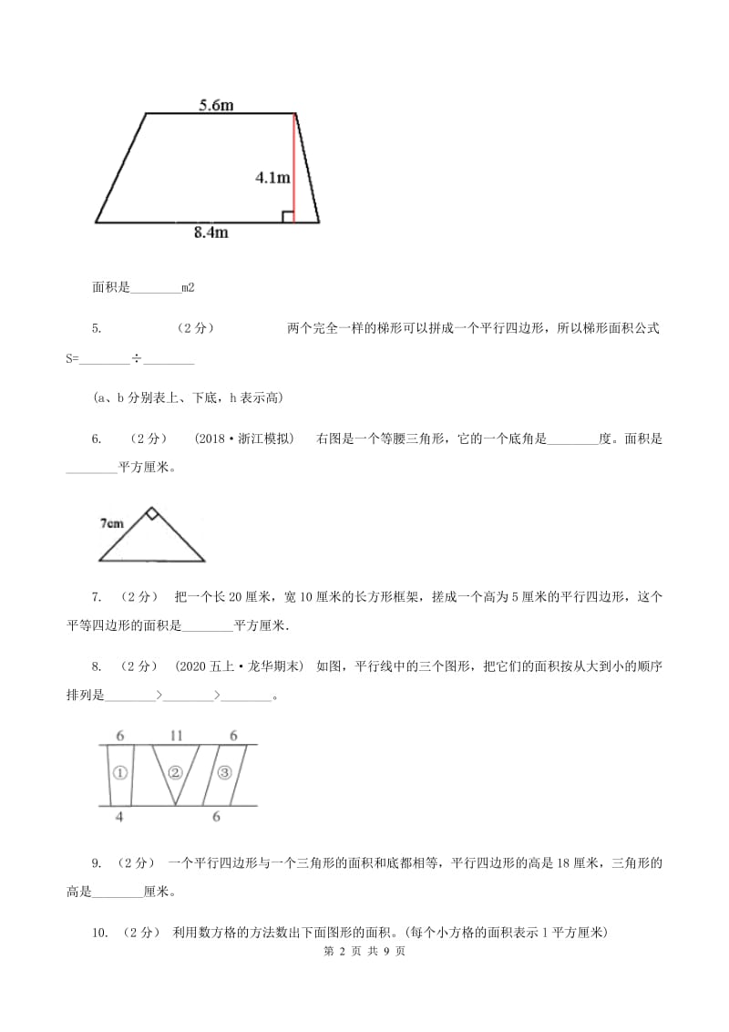 人教版2019-2020学年五年级上学期数学第四单元检测卷B卷_第2页