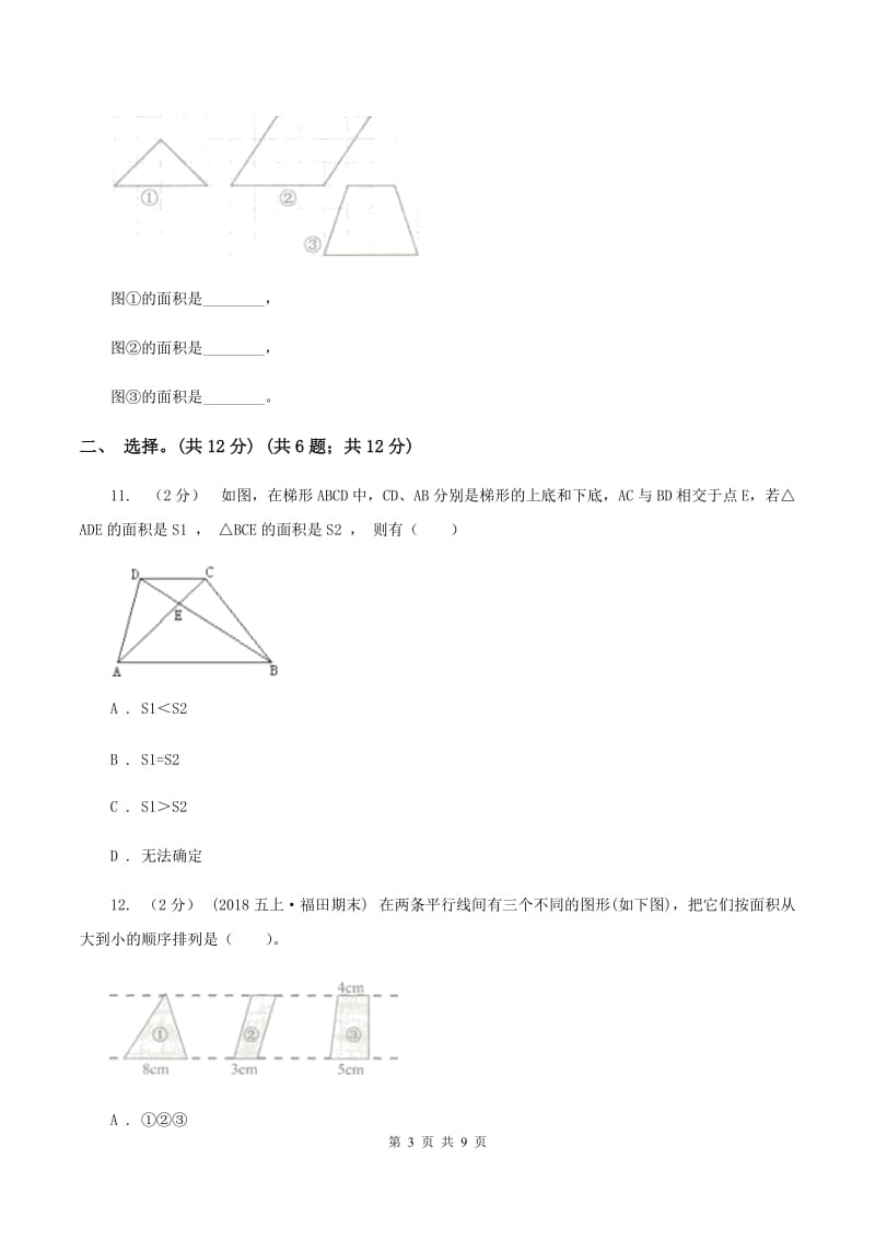 人教版2019-2020学年五年级上学期数学第四单元检测卷B卷_第3页