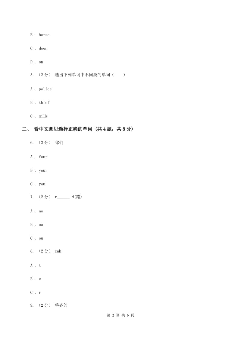 人教精通版（三起点）小学英语三年级上册Unit 3 Look at my nose.Lesson 15 同步练习3D卷_第2页