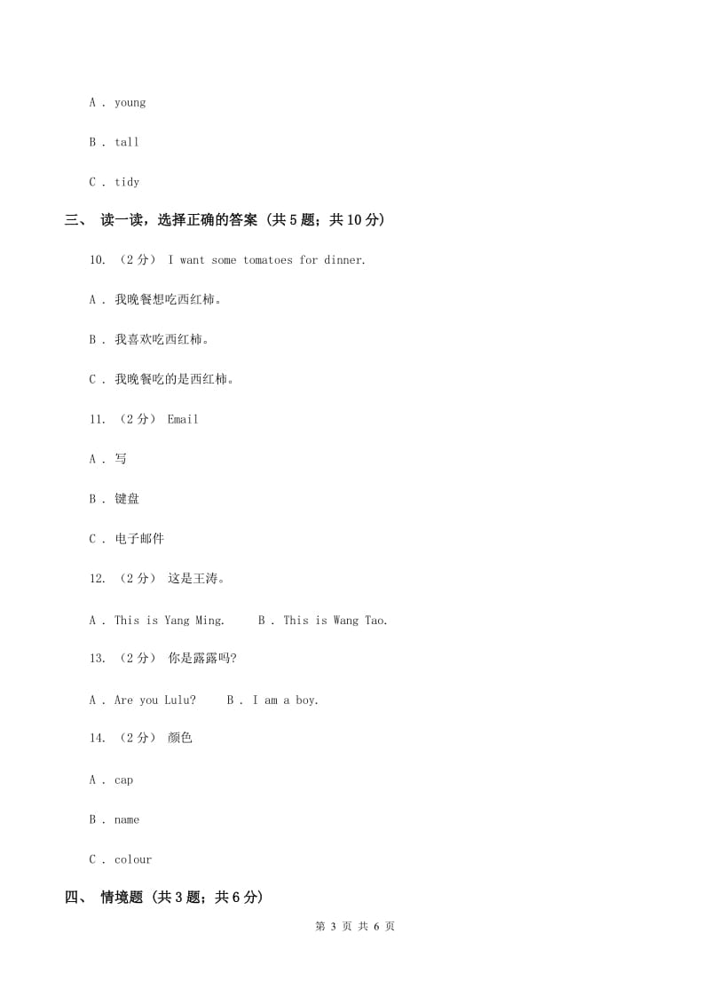 人教精通版（三起点）小学英语三年级上册Unit 3 Look at my nose.Lesson 15 同步练习3D卷_第3页