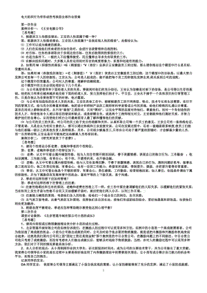 電大本科《組織行為學》形成性考核冊答案