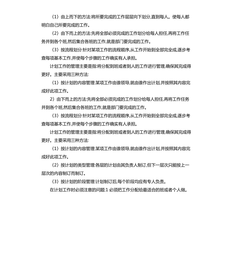 2020小区保安领班个人半年总结.docx_第2页