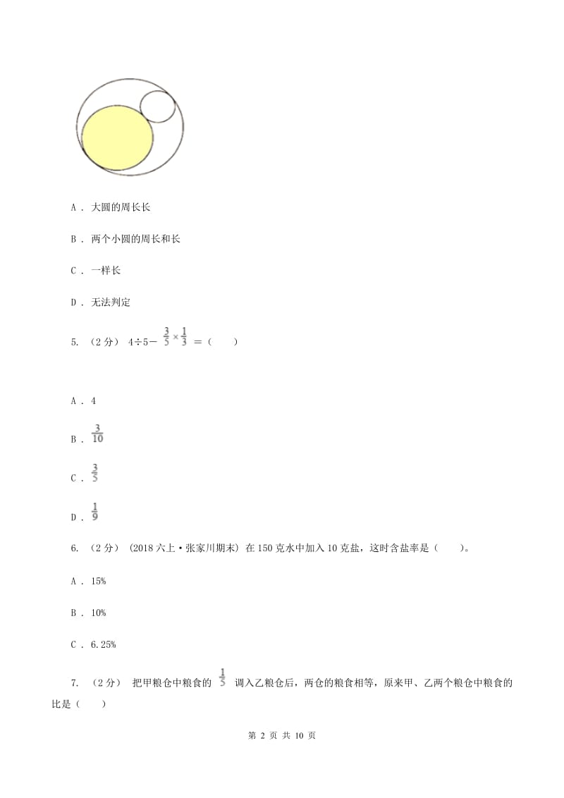 江西版2019-2020学年六年级上学期数学期末模拟测试卷C卷_第2页