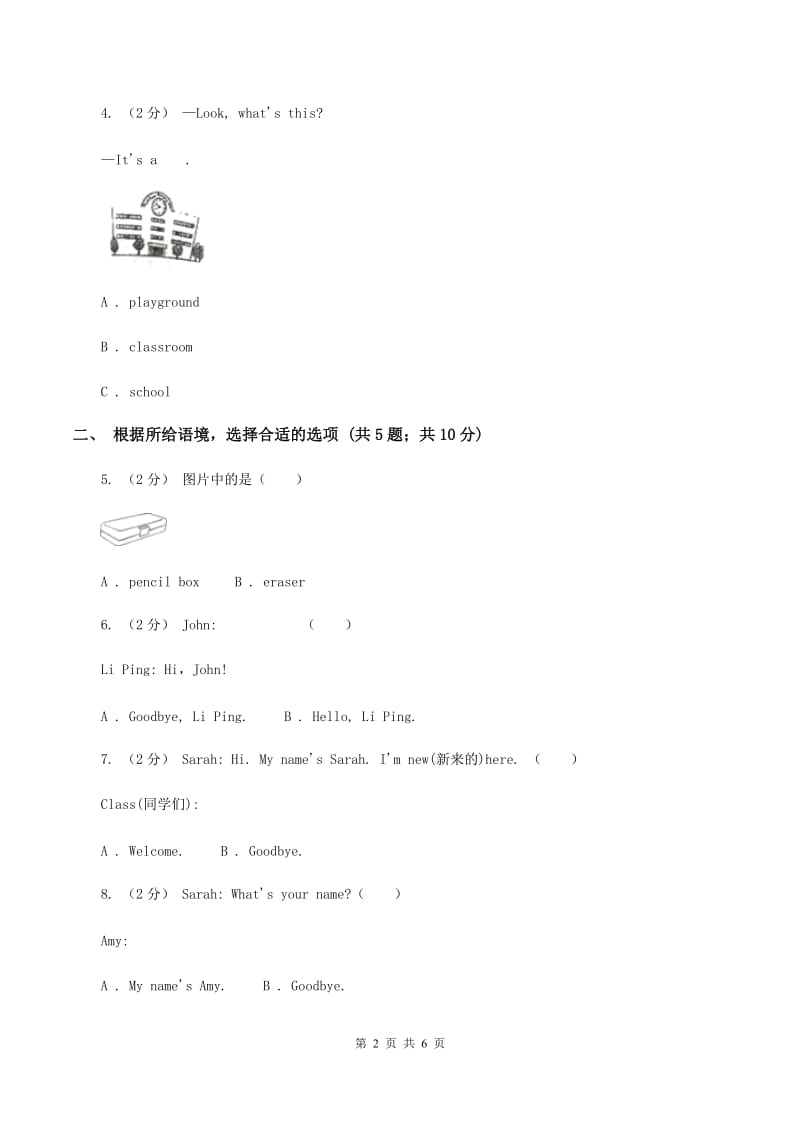 人教版（PEP）2019-2020学年小学英语三年级上册Unit 1 Part B同步练习D卷_第2页