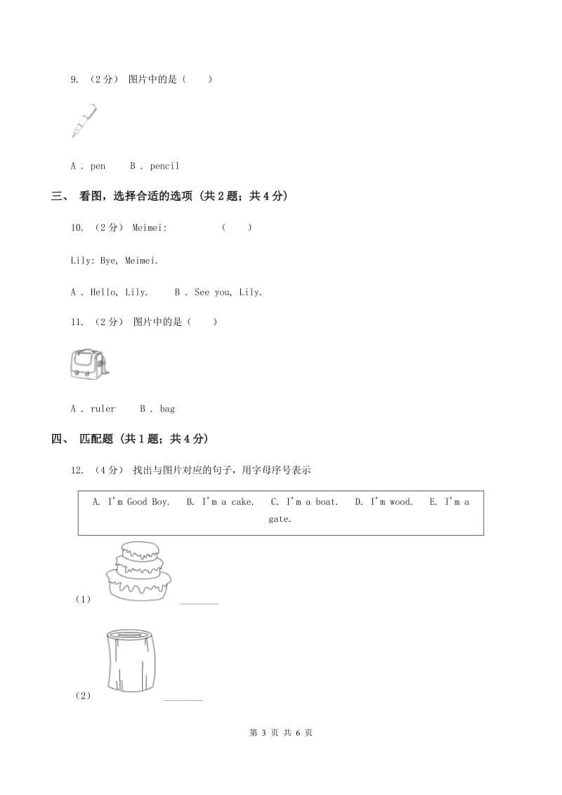 人教版（PEP）2019-2020学年小学英语三年级上册Unit 1 Part B同步练习D卷_第3页