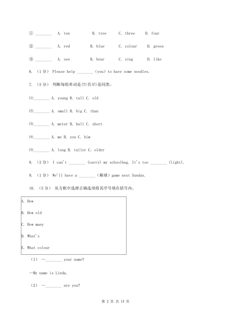 牛津版备考2020年小升初英语全真模拟卷（一）B卷_第2页