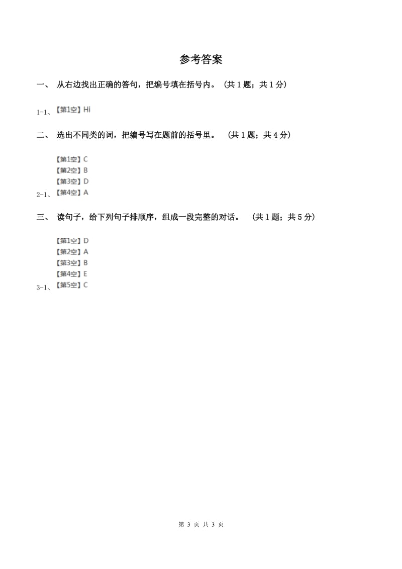 北师大版2019-2020学年度三年级上学期英语质量考查评价卷B卷新版_第3页