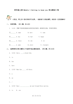 四年級(jí)上冊(cè) Module 1 Getting to know you 單元測(cè)試C卷