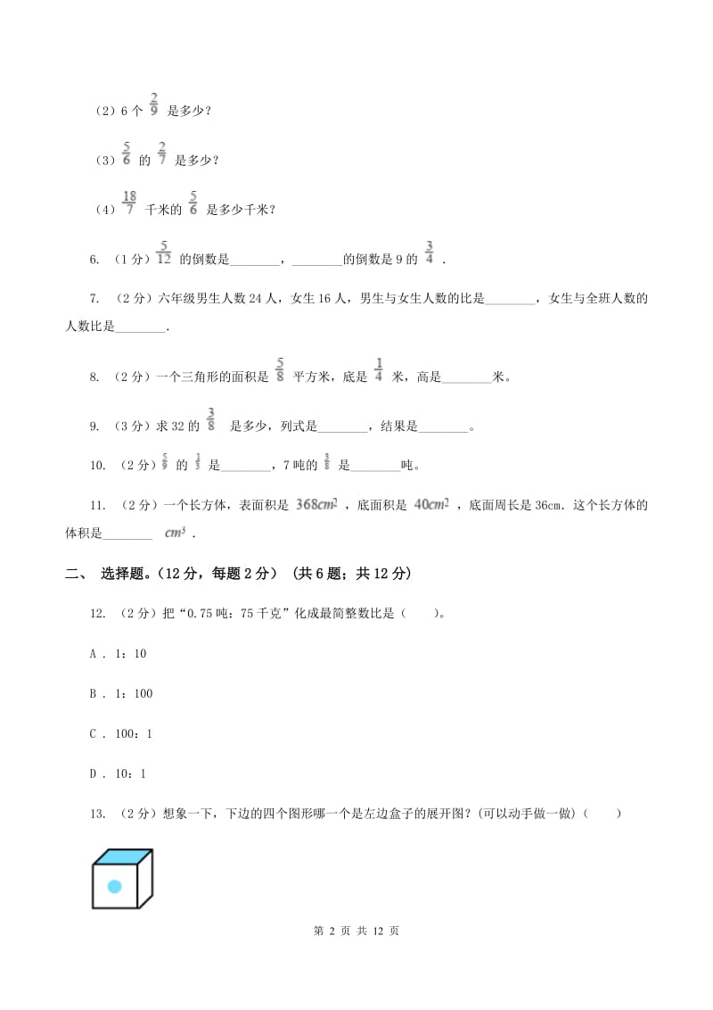 西师大版2019-2020学年六年级上册数学期中试卷D卷_第2页