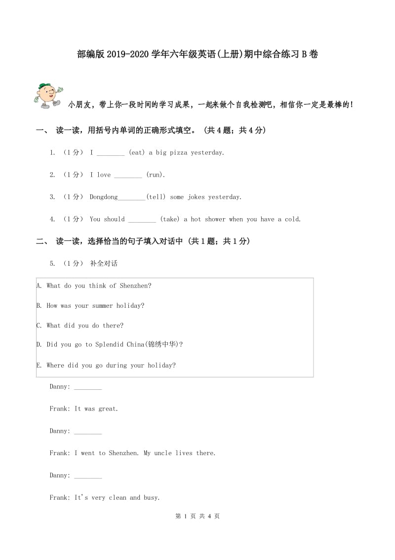 部编版2019-2020学年六年级英语(上册)期中综合练习B卷_第1页