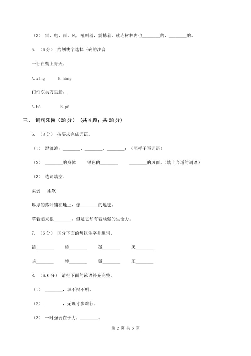 西南师大版2019-2020学年一年级下学期语文期末考试试卷D卷_第2页