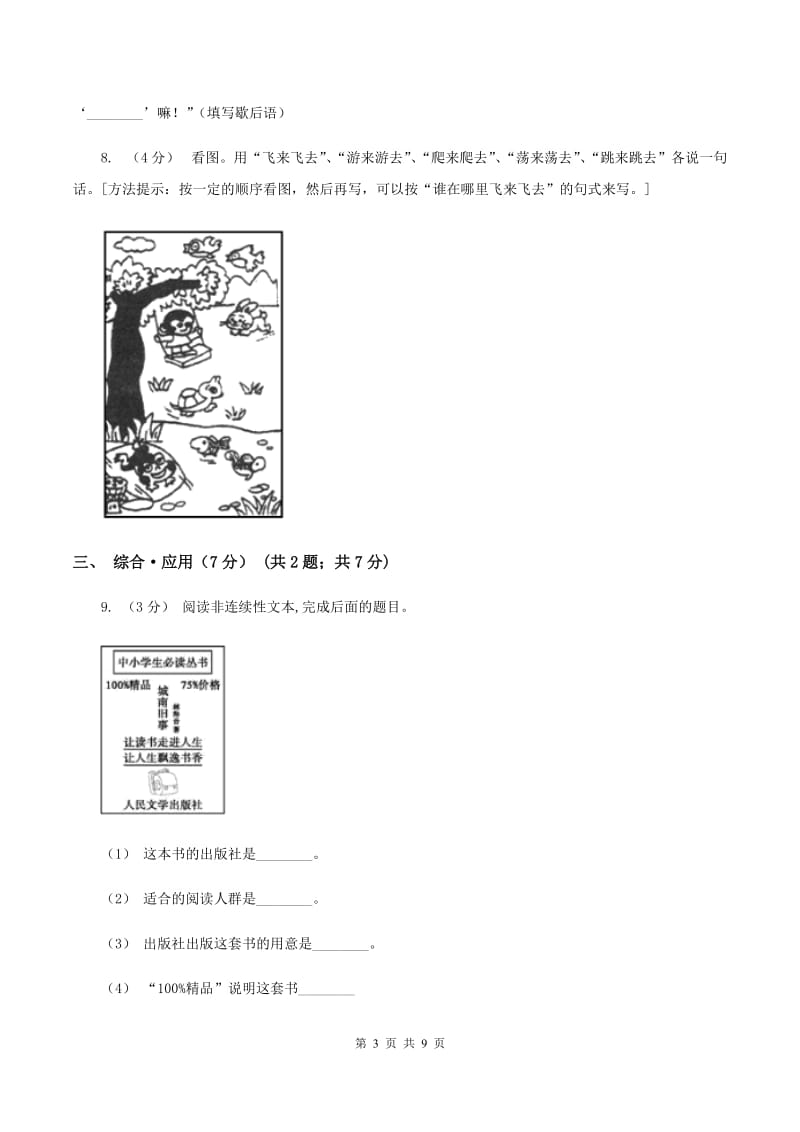 江苏版2019-2020学年五年级下学期语文期末考试试卷C卷_第3页