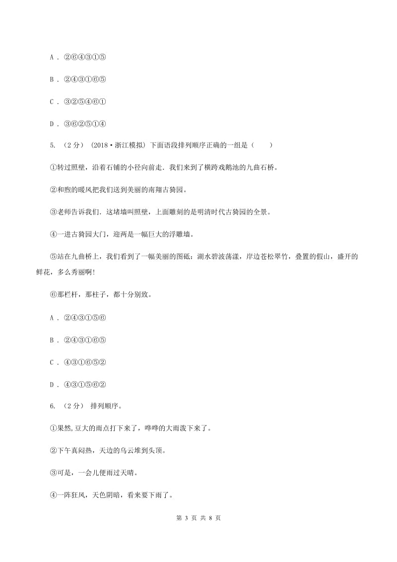 新人教版备考2020年小升初语文知识专项训练（基础知识二）：4 句子的顺序B卷_第3页