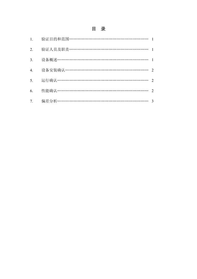 粉碎机验证方案_第2页