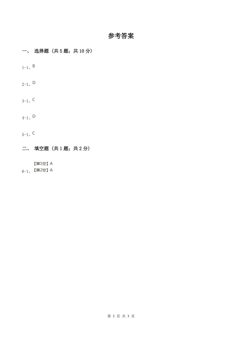 语文版2020年小学语文趣味知识竞赛试卷（2）C卷_第3页