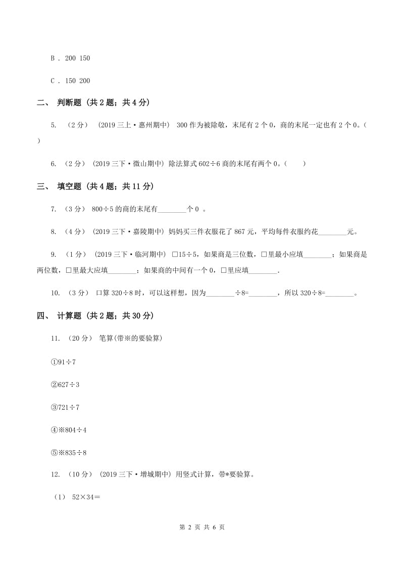 2019-2020学年北师大版数学三年级下册1.4猴子的烦恼D卷_第2页