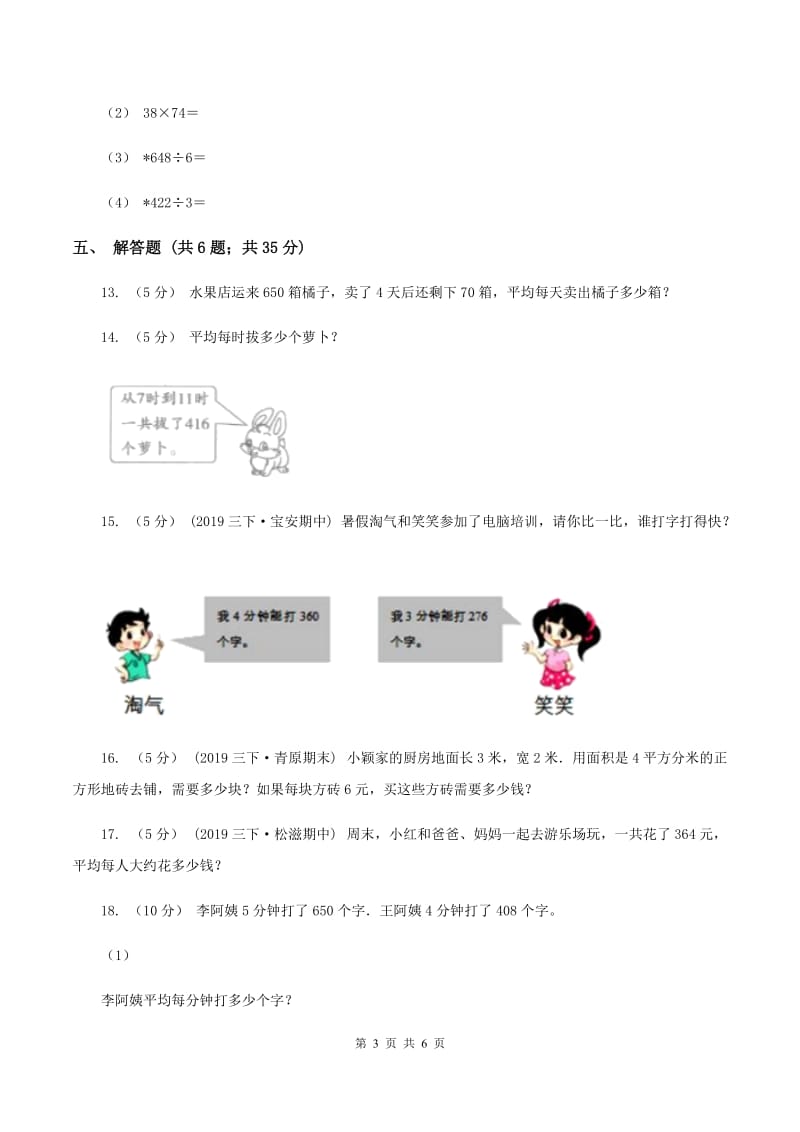 2019-2020学年北师大版数学三年级下册1.4猴子的烦恼D卷_第3页