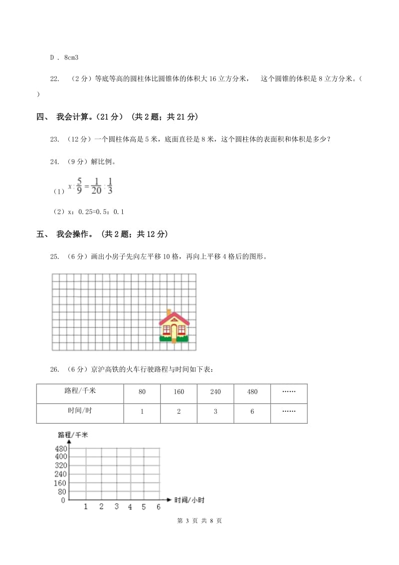 湘教版2019-2020学年六年级下学期数学期中试卷C卷_第3页