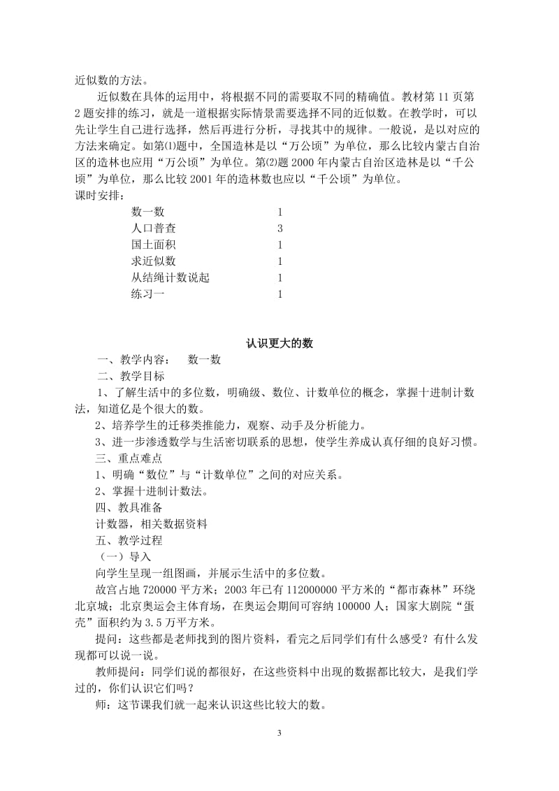 北师大版四年级上册数学全册教案_第3页