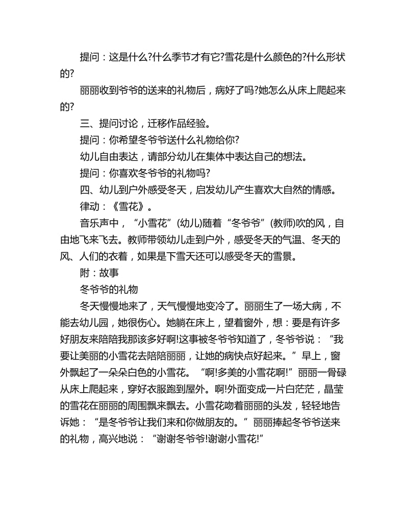 幼儿园小班语言教案详案：冬爷爷的礼物_第2页