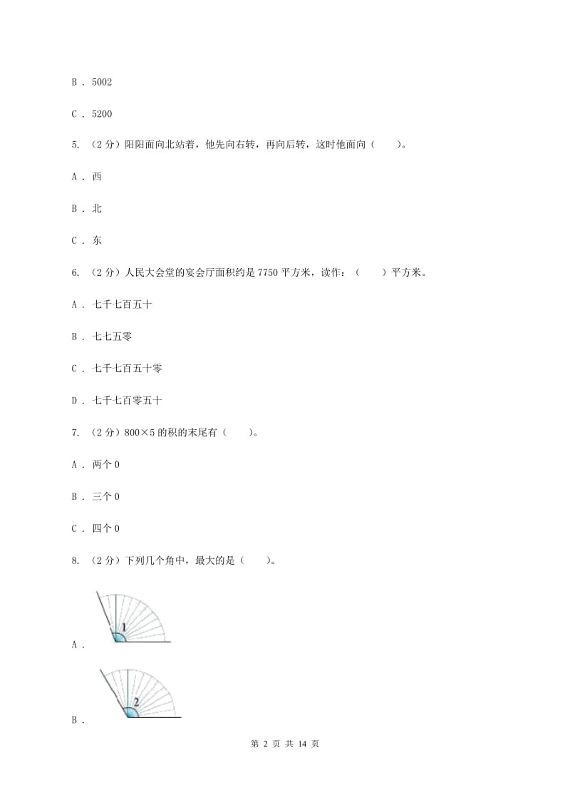 北师大版2019-2020学年二年级下学期数学期末考试试卷D卷_第2页