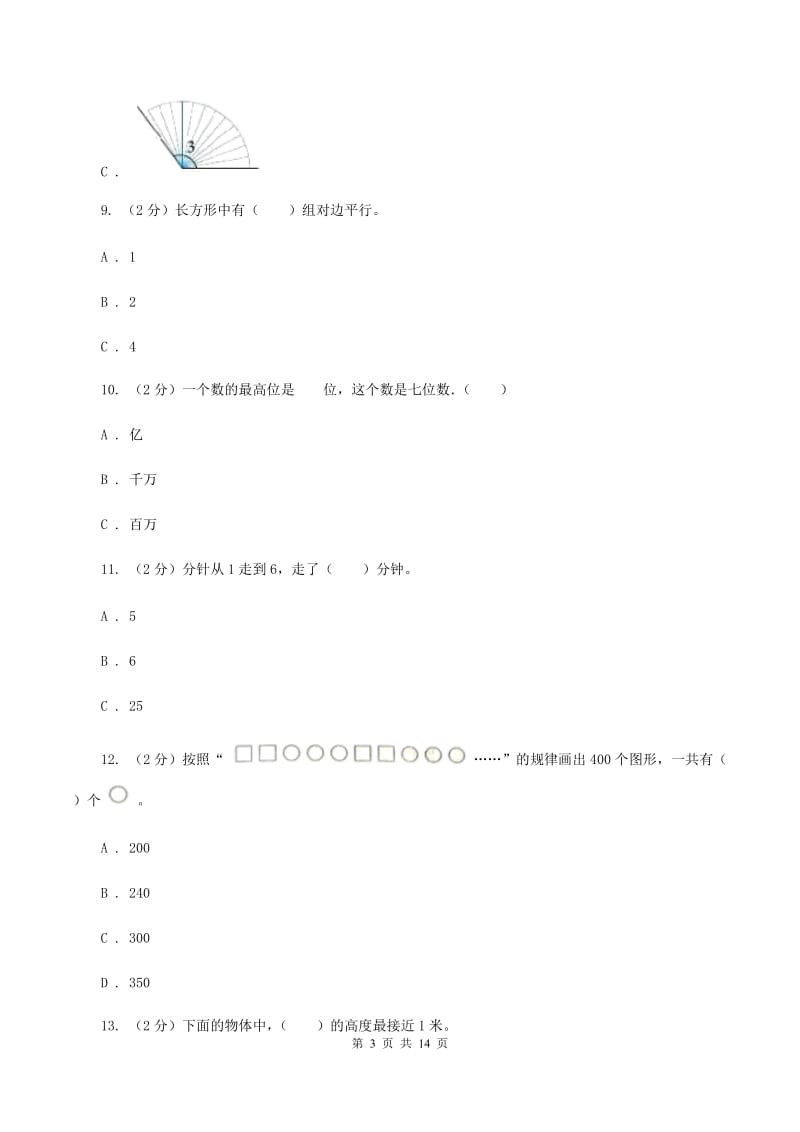 北师大版2019-2020学年二年级下学期数学期末考试试卷D卷_第3页