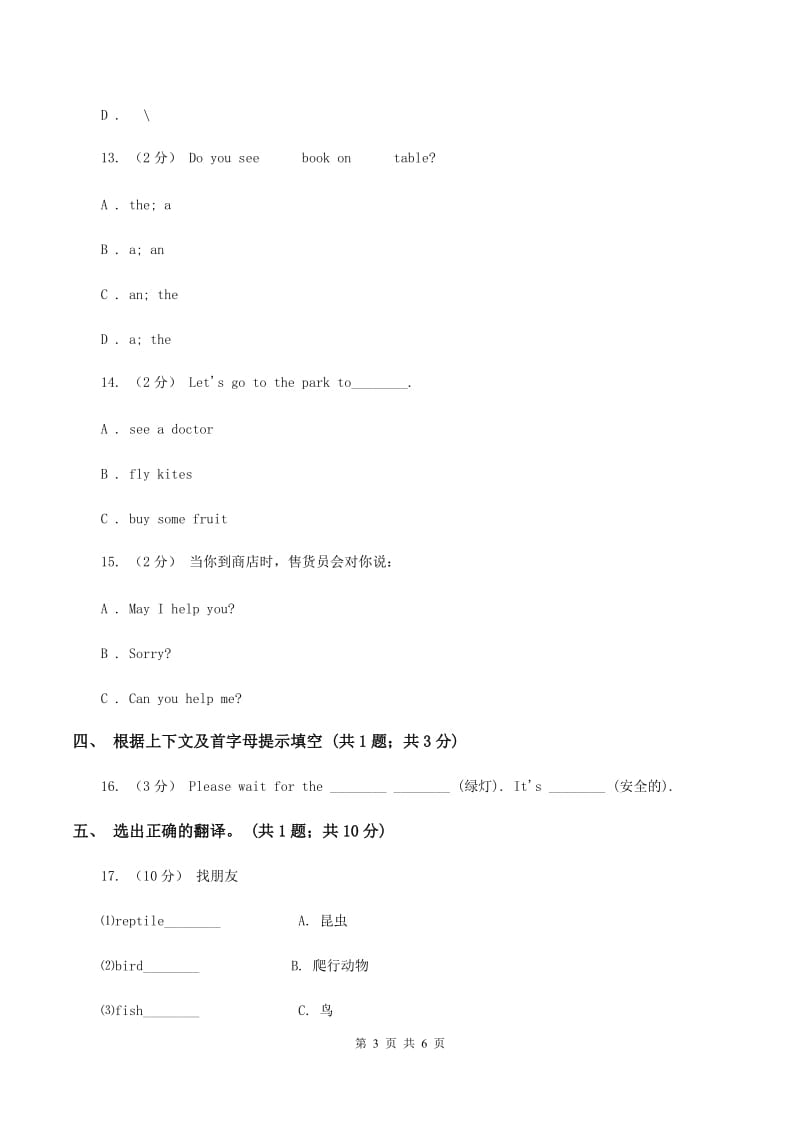 牛津译林版小学英语四年级上册Unit 4 I can play basketball 第三课时同步练习D卷_第3页