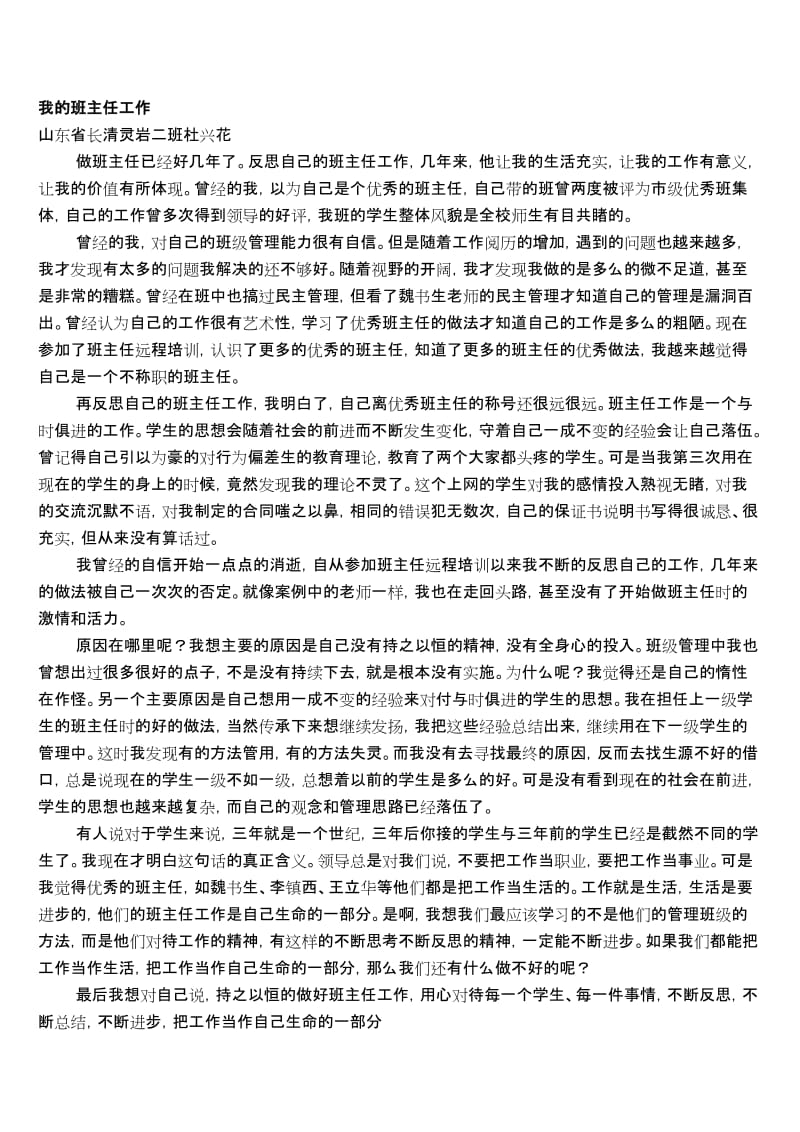 班主任工作反思随笔_第2页