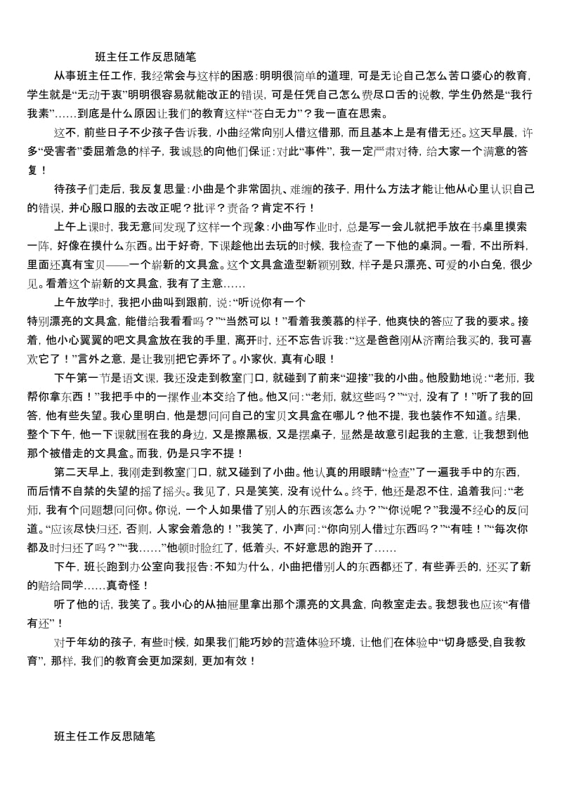 班主任工作反思随笔_第3页