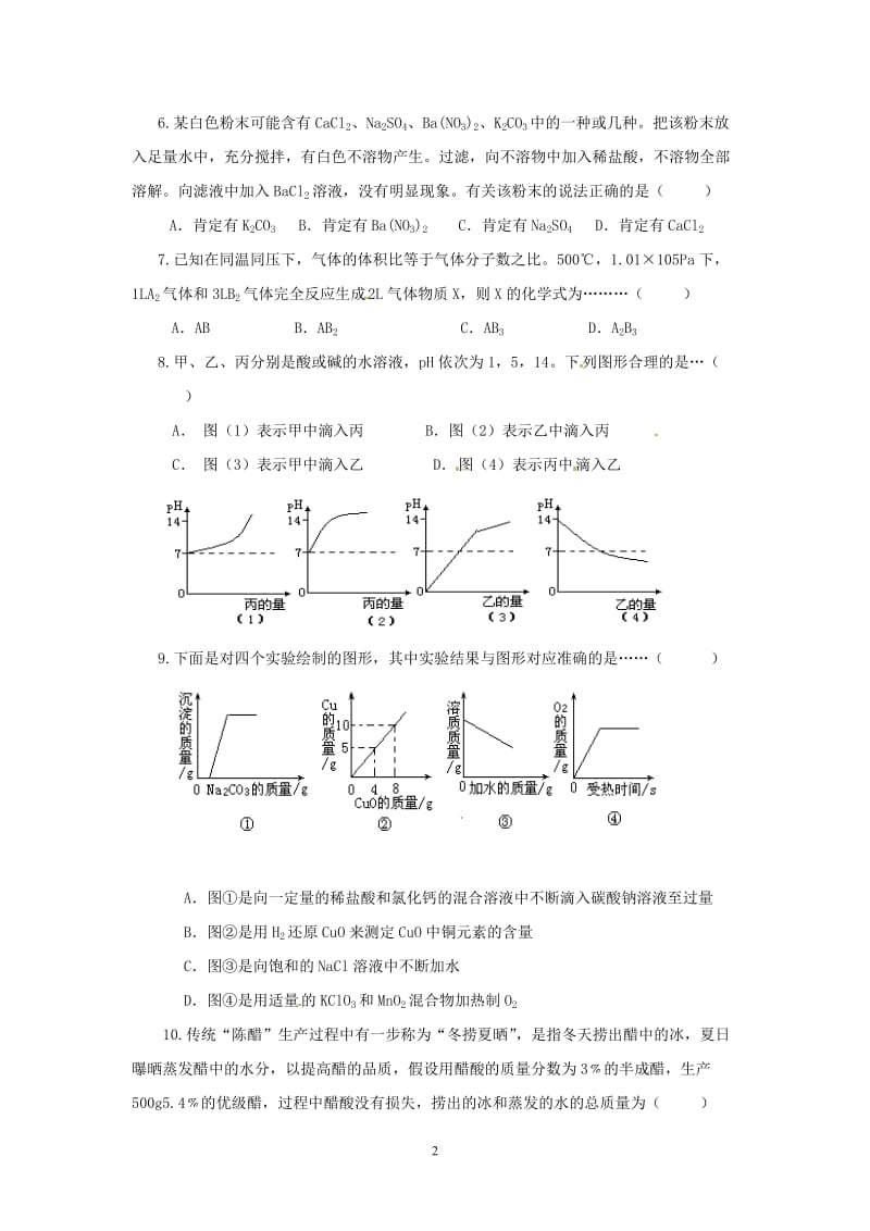 中考化学专项练习 选择题（2）_第2页