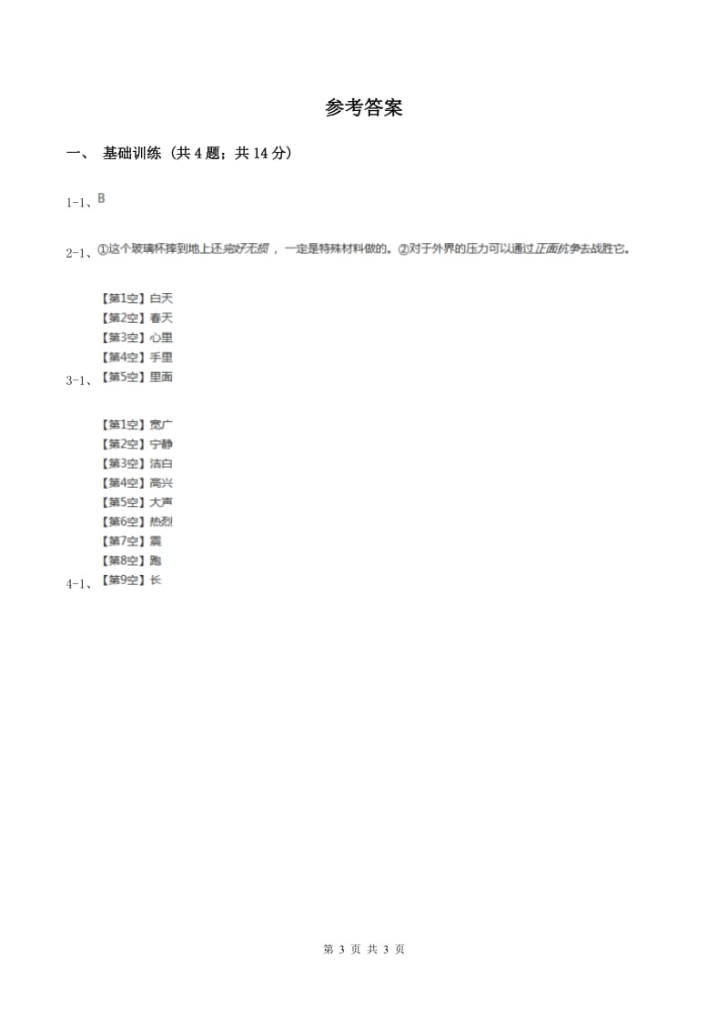 豫教版2020年小升初语文复习专题（六）口语交际与综合性学习（考点梳理）D卷_第3页