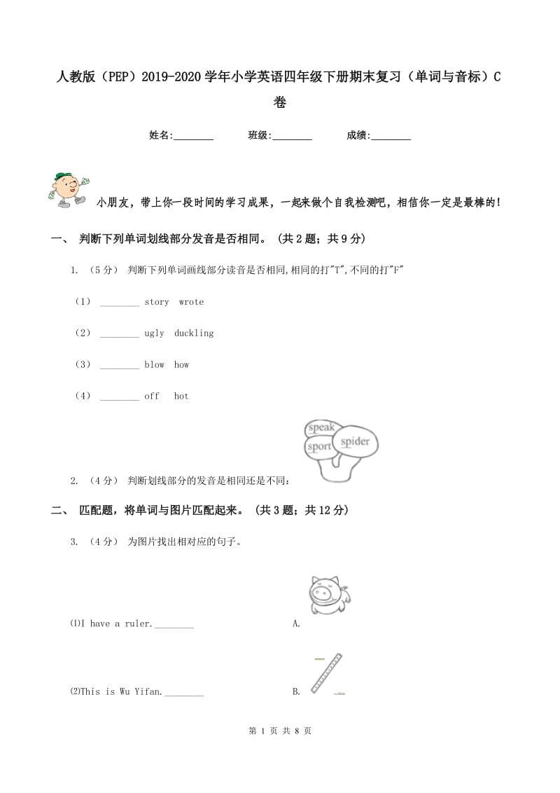 人教版（PEP）2019-2020学年小学英语四年级下册期末复习（单词与音标）C卷_第1页